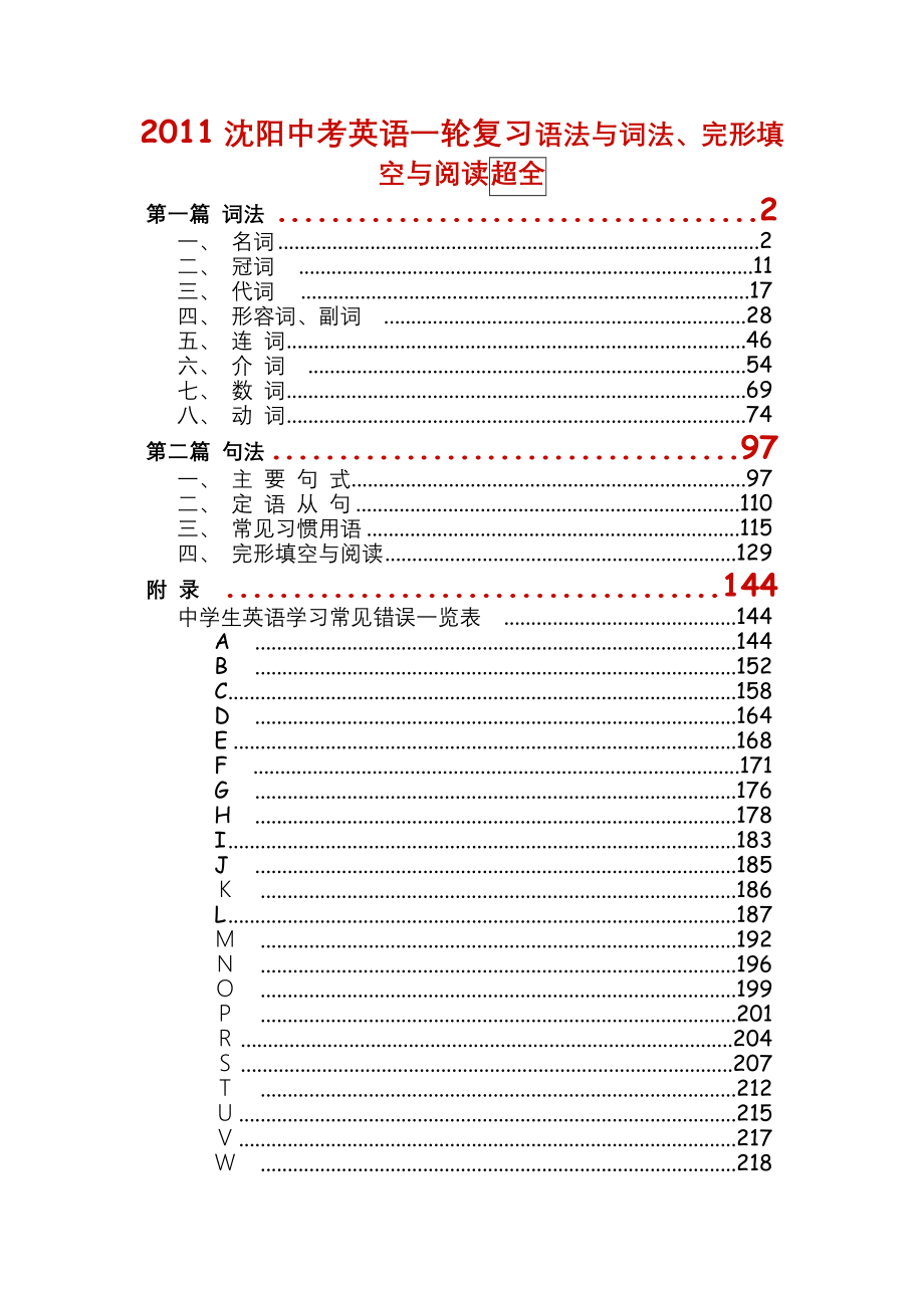 中考英语语法与词法完形与阅读_第1页