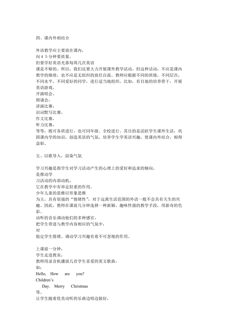 如何提高小学生英语学习兴趣_第4页