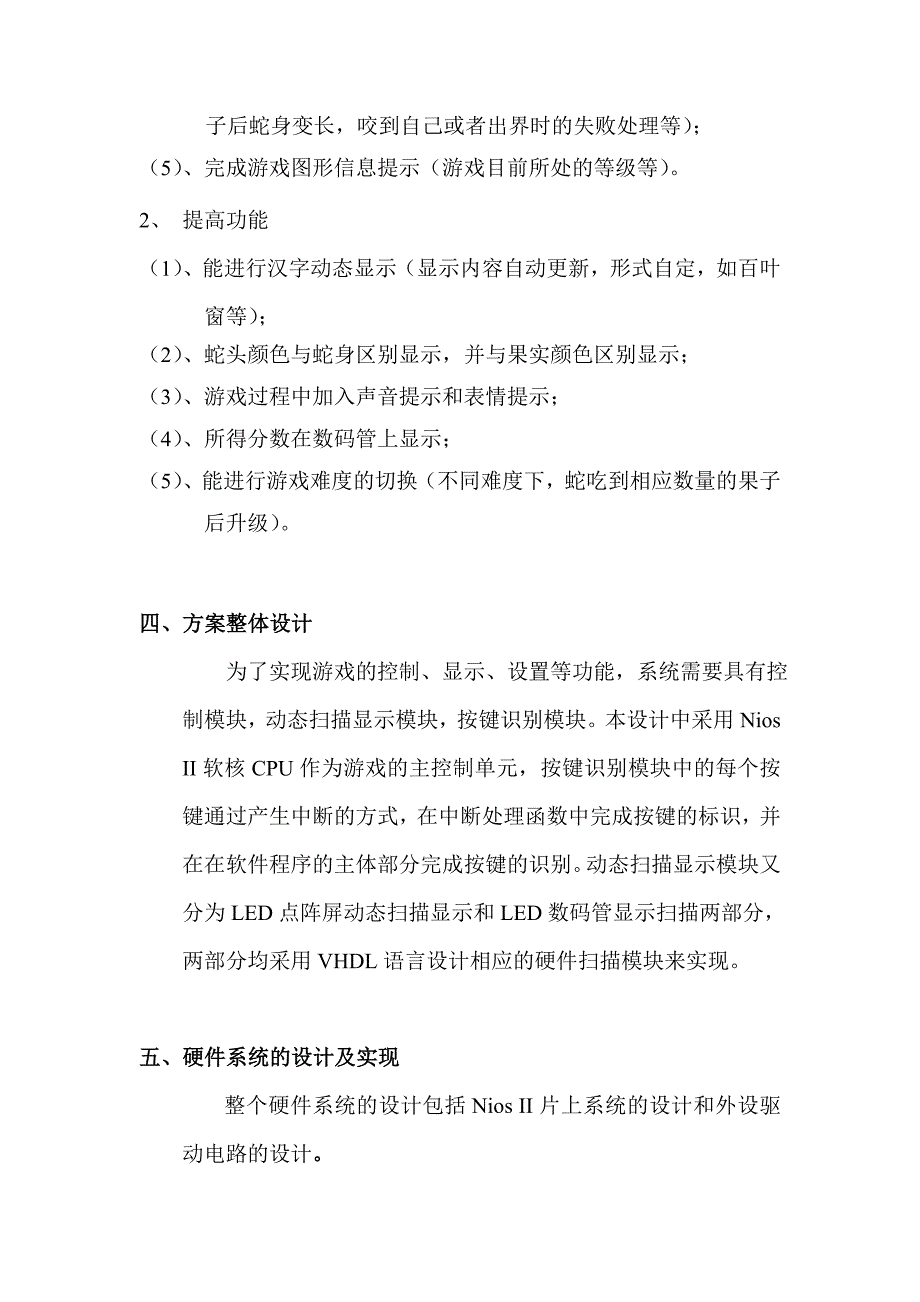 基于NiosII贪吃蛇的游戏设计电子综合设计_第3页