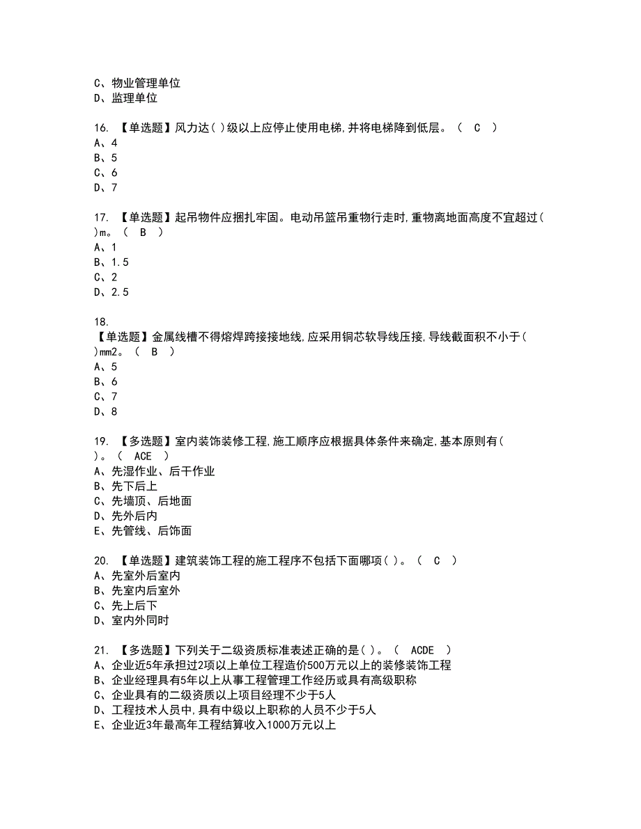 2022年施工员-装饰方向-岗位技能(施工员)资格考试模拟试题（100题）含答案第13期_第3页