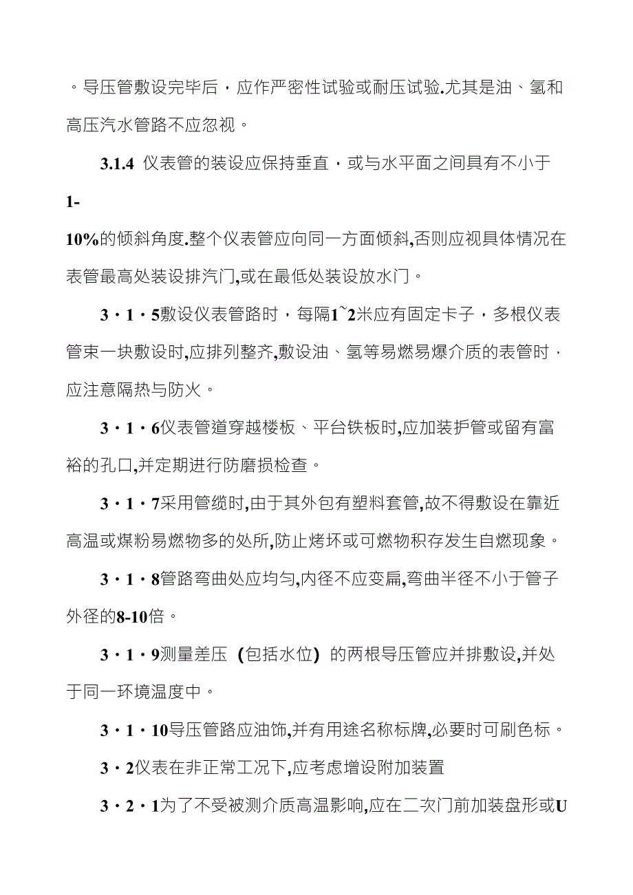 第6章压力测点位置及仪表的选择_第3页