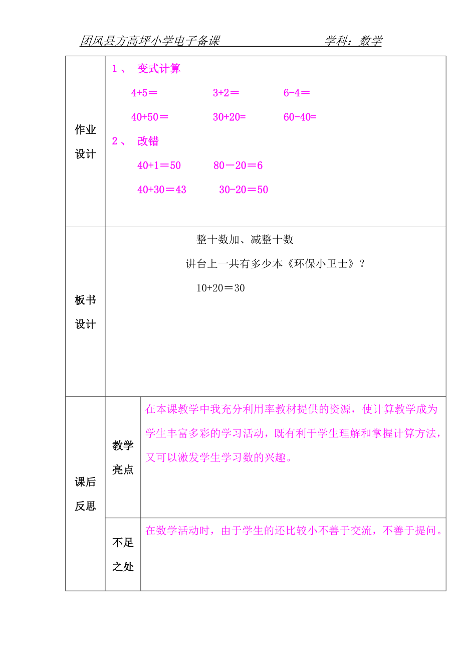 第六单元教案_第4页