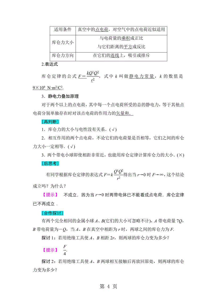 2023年版 第章 第节　静电力　库仑定律.doc_第4页