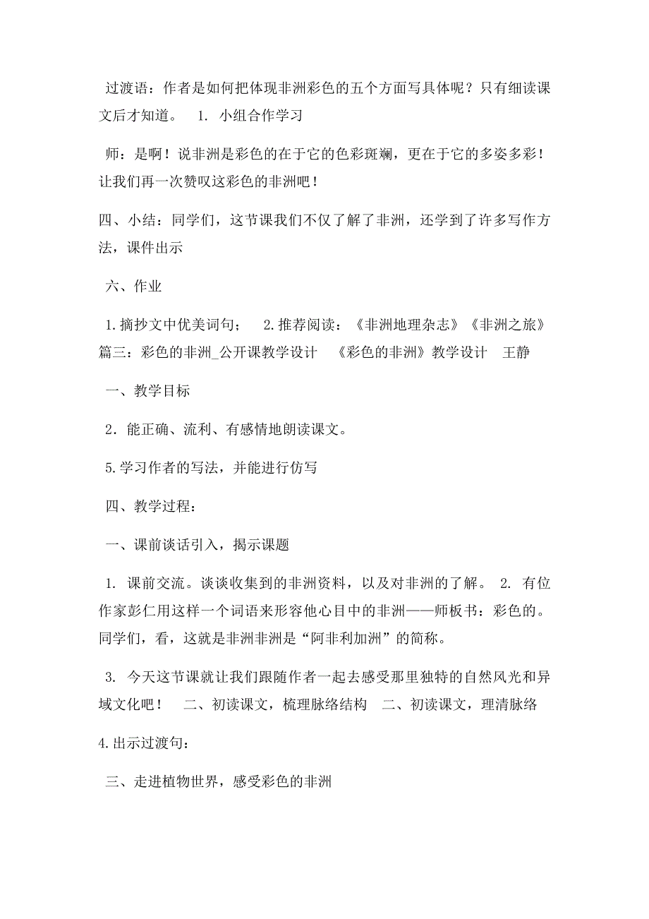 彩色的非洲,公开课教学设计_第4页