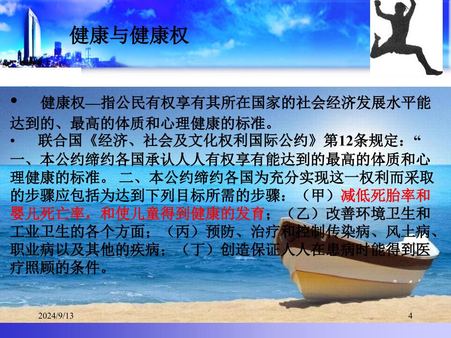 儿童健康权视角下的医务社会工作》医学培训_第4页