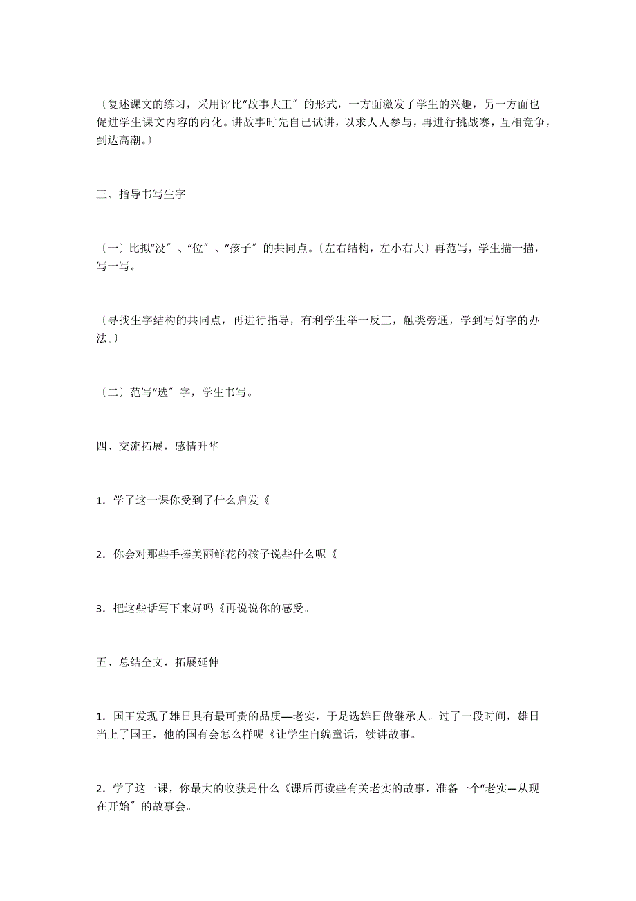 手捧空花盆的孩子（A、B案）1_第2页