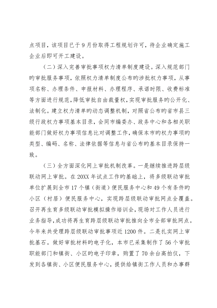 行政服务中心0X年工作总结及0X年工作思路_第2页