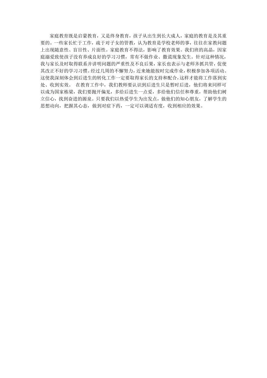 小学语文教学随笔3_第2页