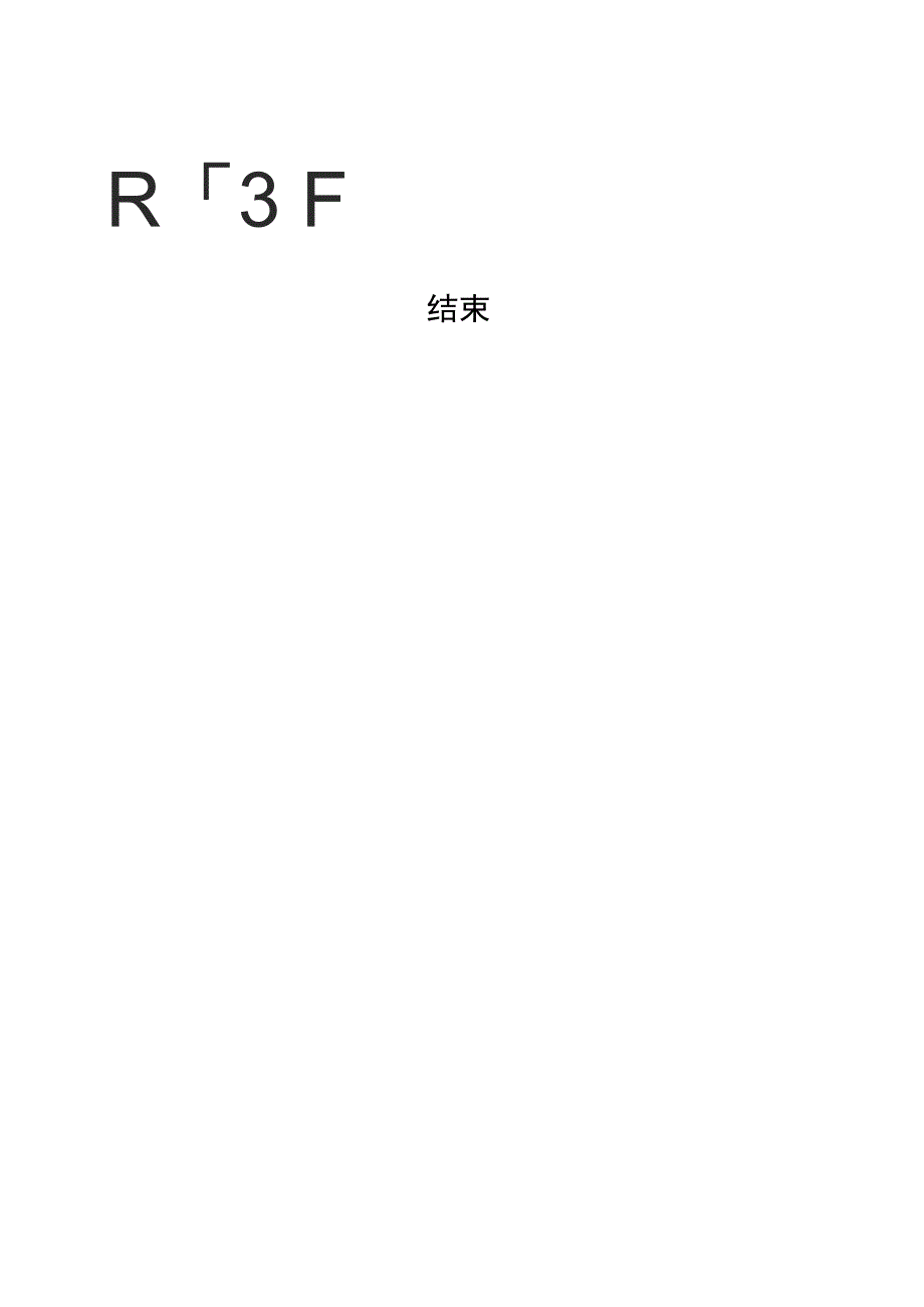 九九艳阳天钢琴谱乐谱_第3页