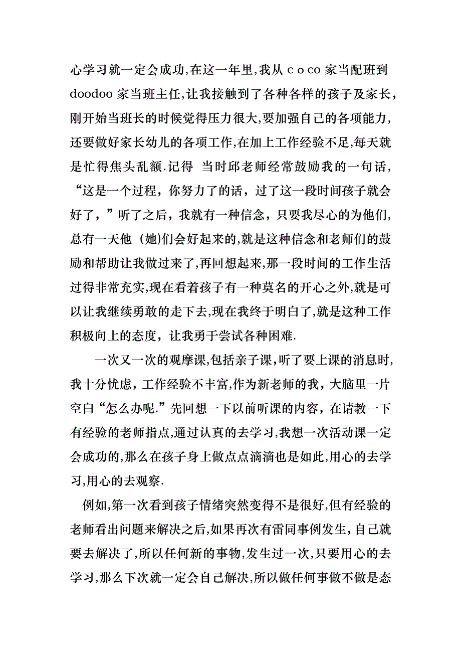 幼儿教师个人总结模板合集七篇_1_第4页