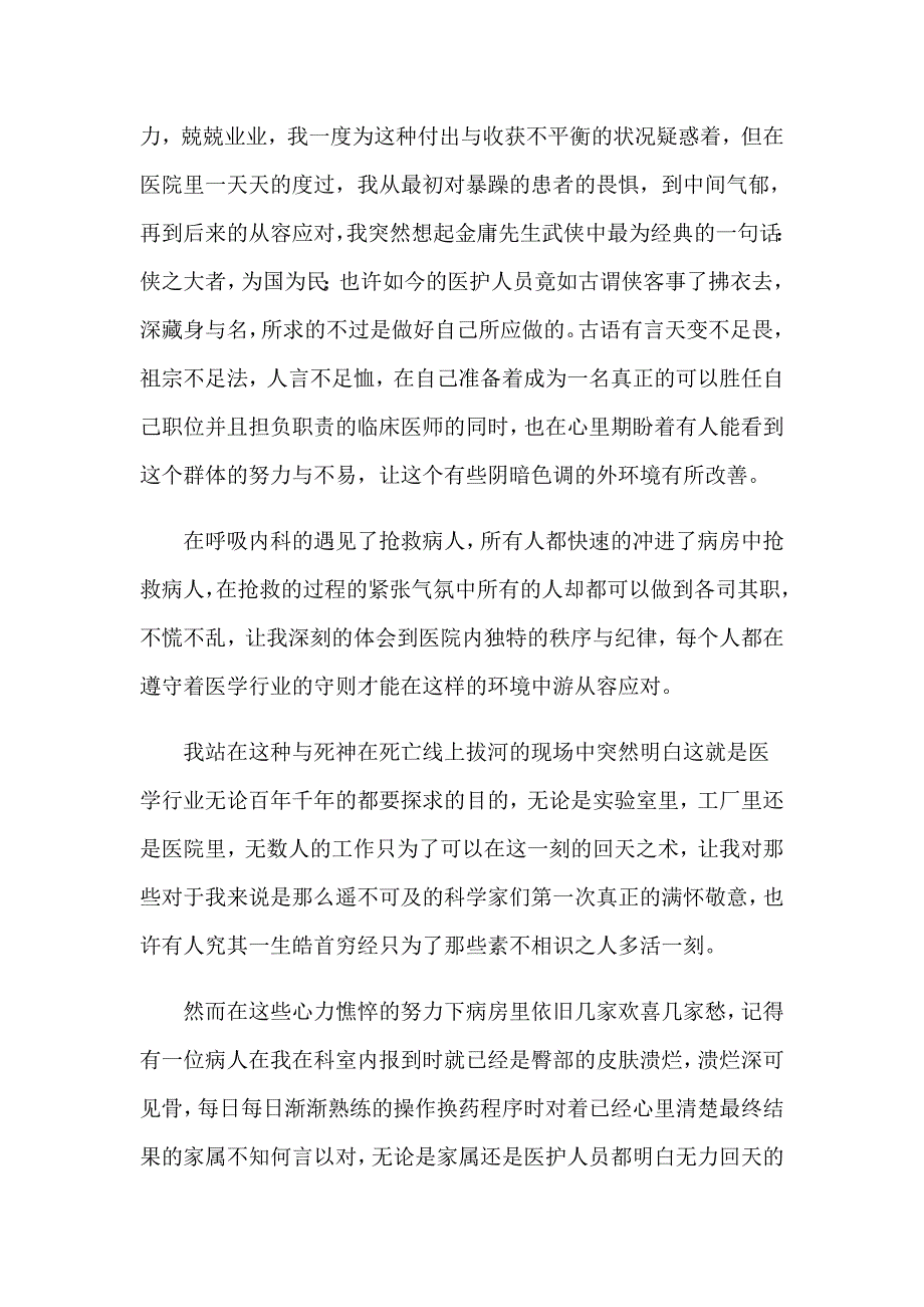 2023年医学影像自我鉴定汇总五篇_第2页