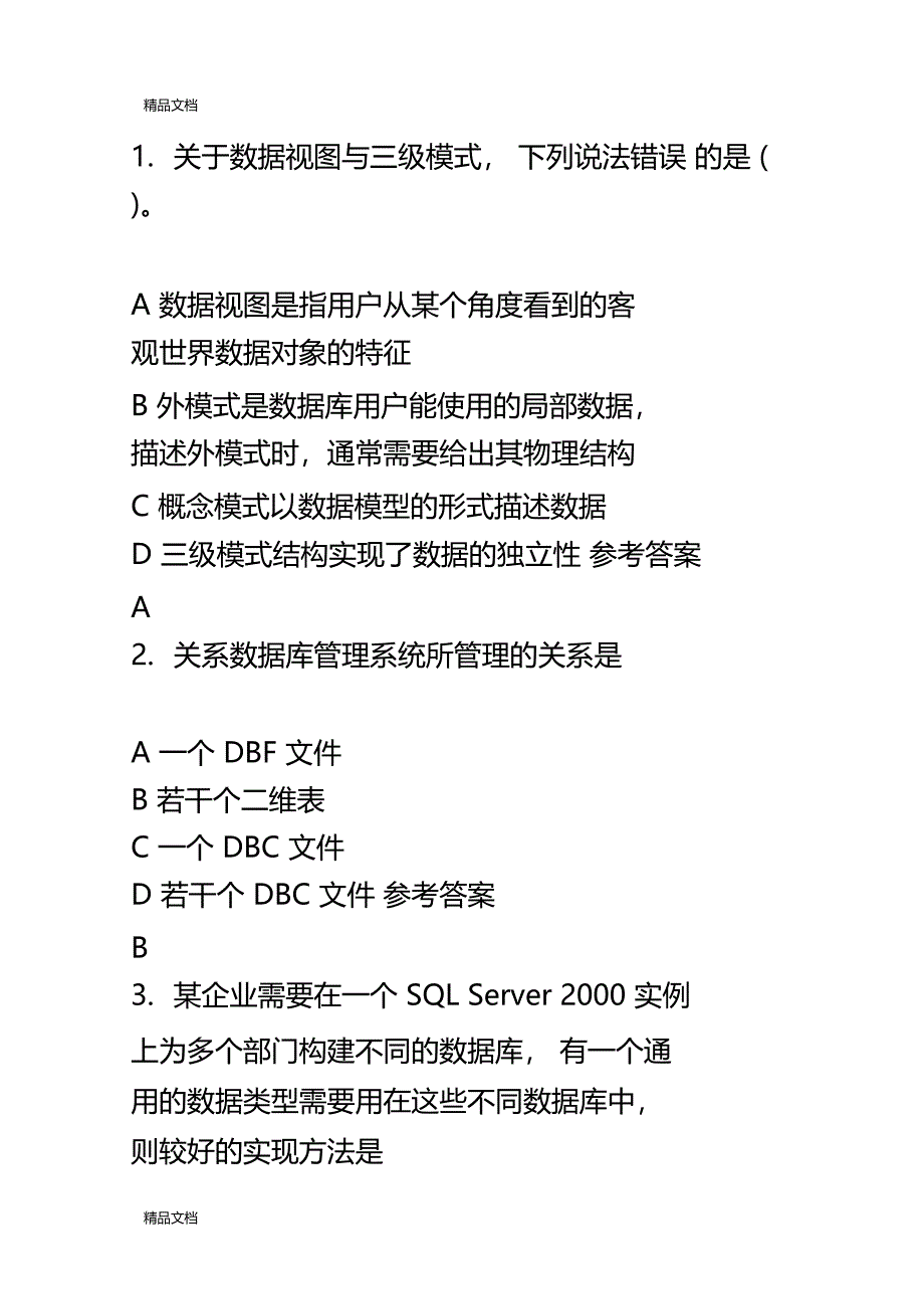 最新中南大学数据库题库01数据库系统概论_第1页