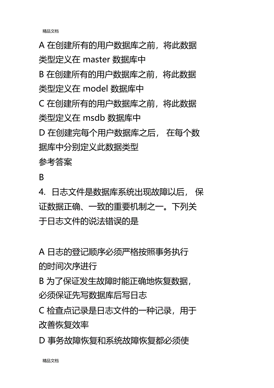 最新中南大学数据库题库01数据库系统概论_第2页