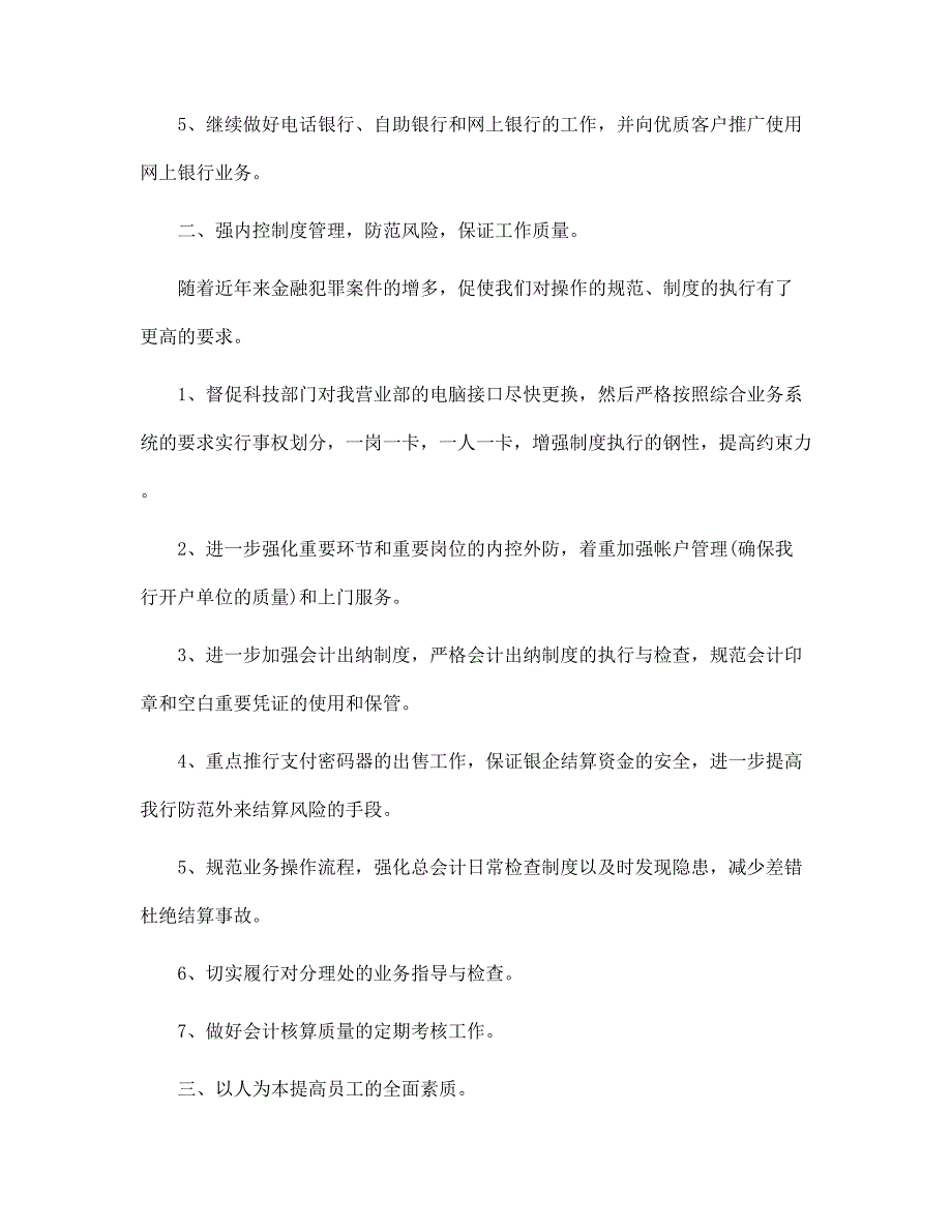 银行工会年度工作计划2022范文_第4页