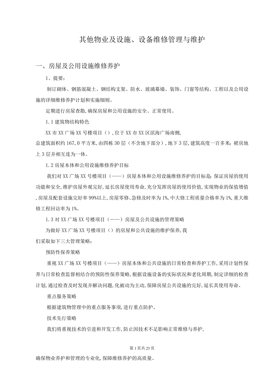 其他物业及设施、设备维修管理与维护_第1页