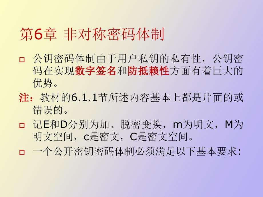 非对称密码体制_第2页