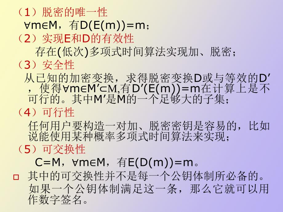 非对称密码体制_第3页