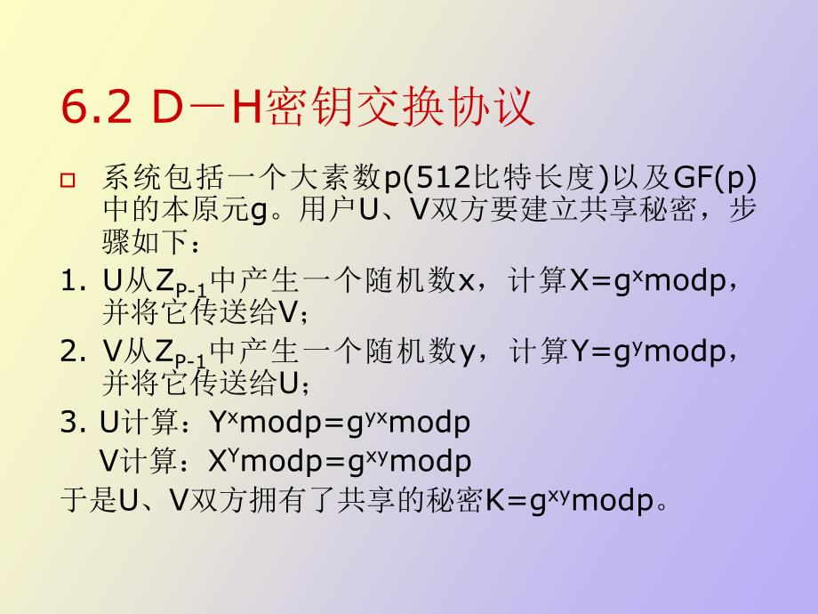 非对称密码体制_第4页