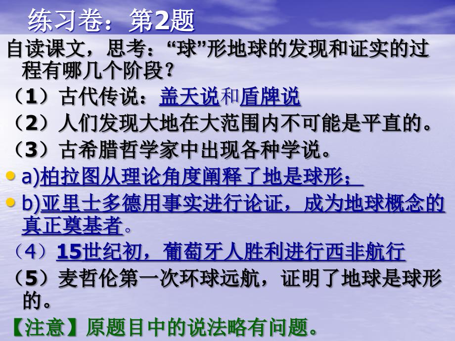 《人类的第一次环球航行》ppt课件(22页)_第4页