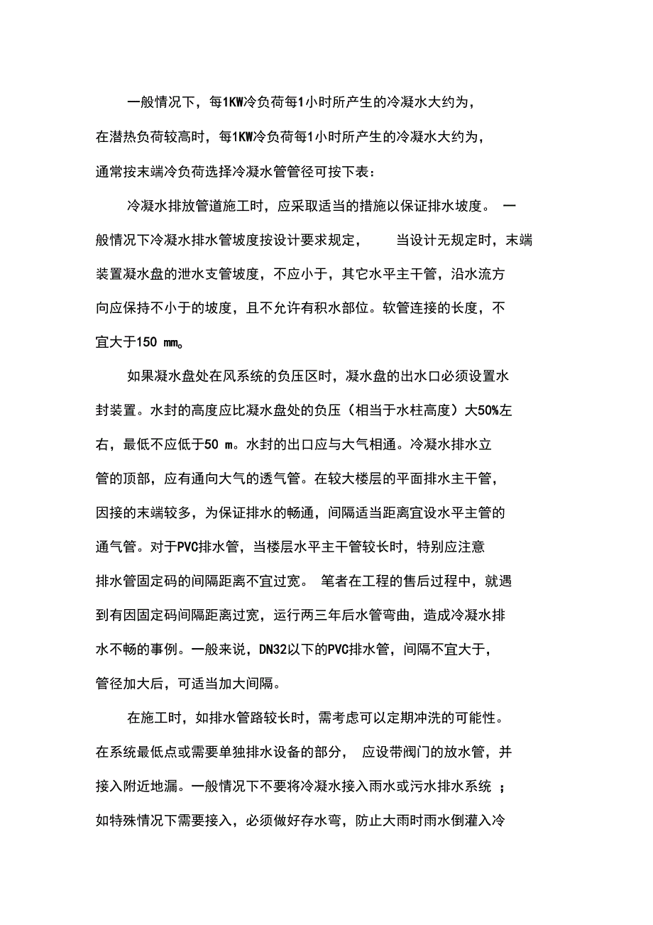 中央空调冷凝水的排放_第3页