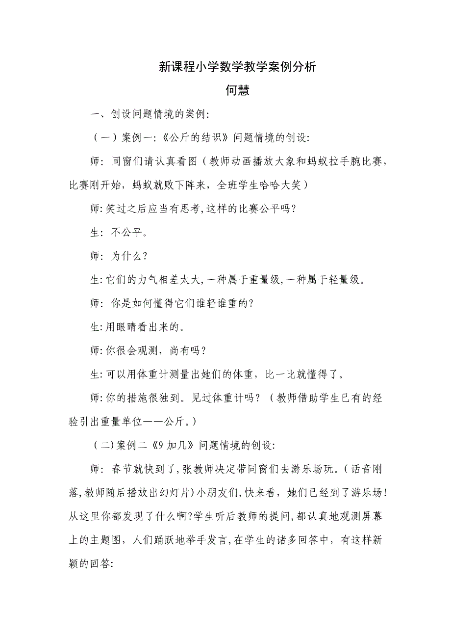 数学教学案例分析_第1页