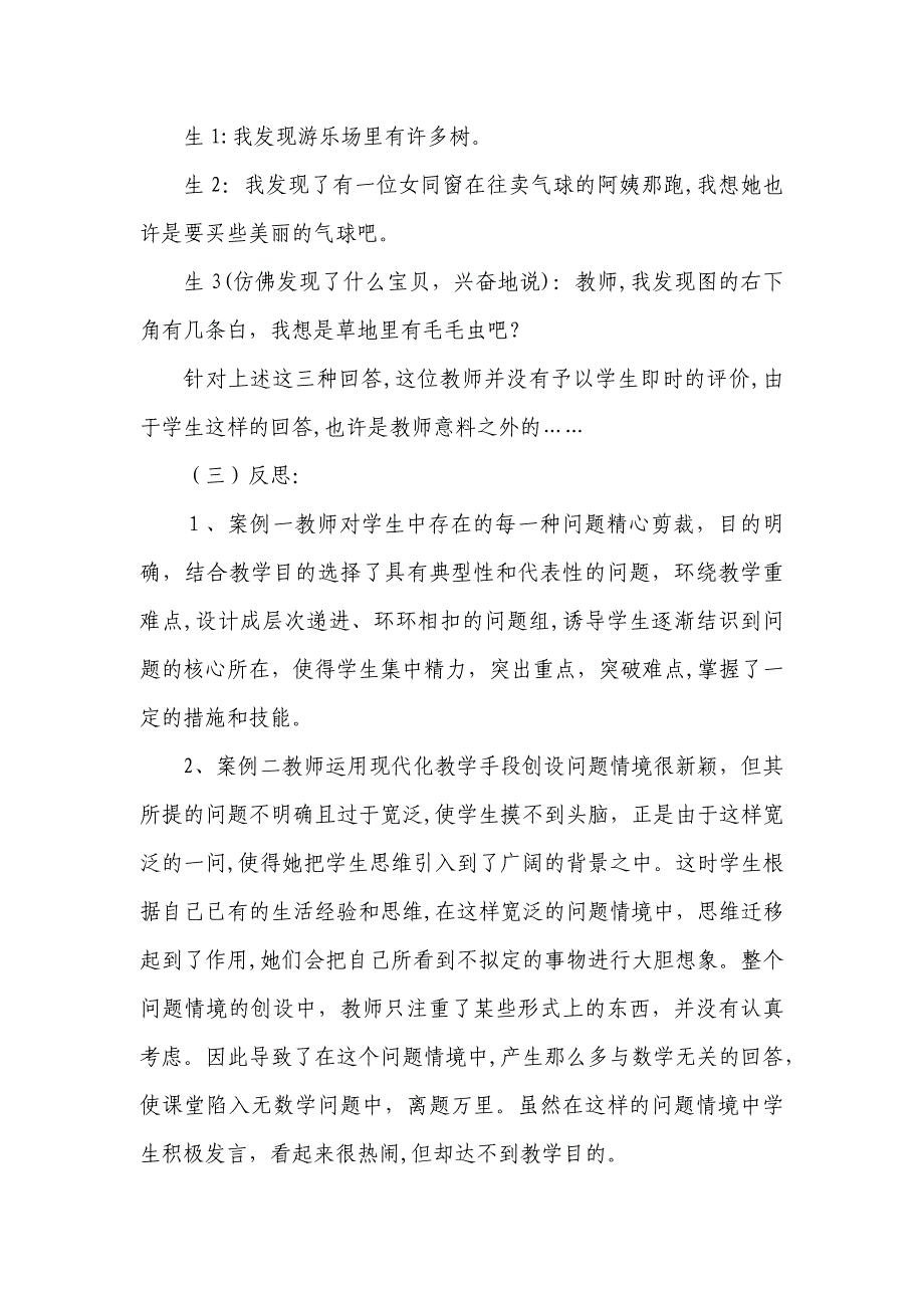 数学教学案例分析_第2页