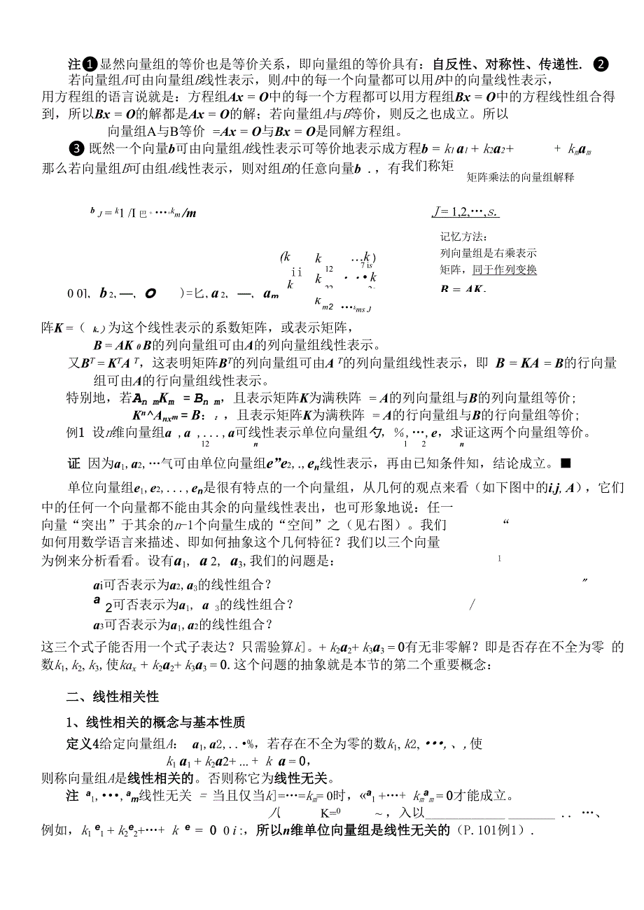 4向量组的线性相关性_第4页