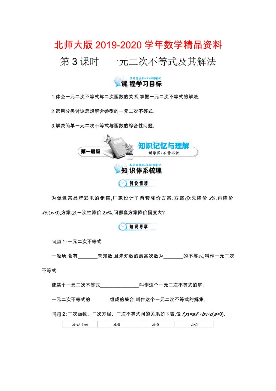 北师大版数学必修五：一元二次不等式及其解法导学案含答案_第1页