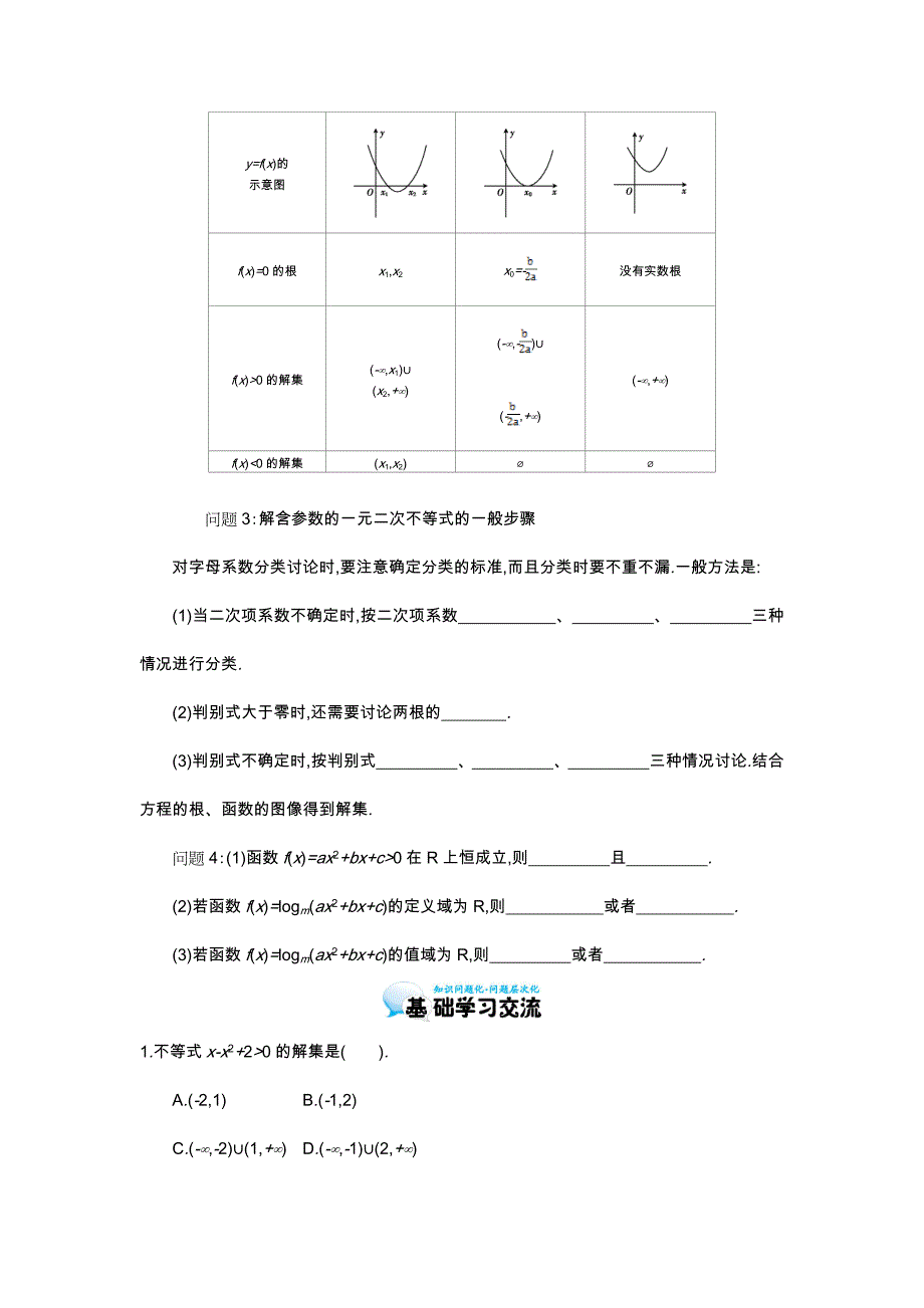 北师大版数学必修五：一元二次不等式及其解法导学案含答案_第2页