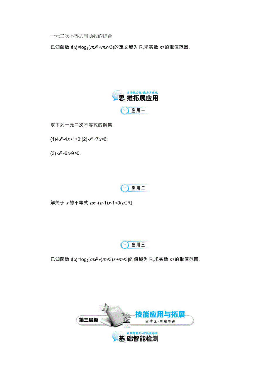 北师大版数学必修五：一元二次不等式及其解法导学案含答案_第4页