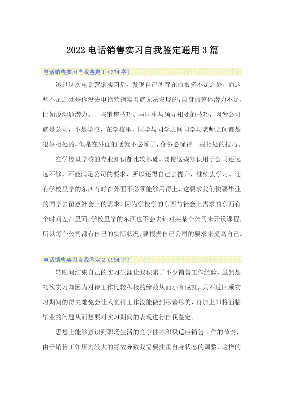 2022电话销售实习自我鉴定通用3篇_第1页