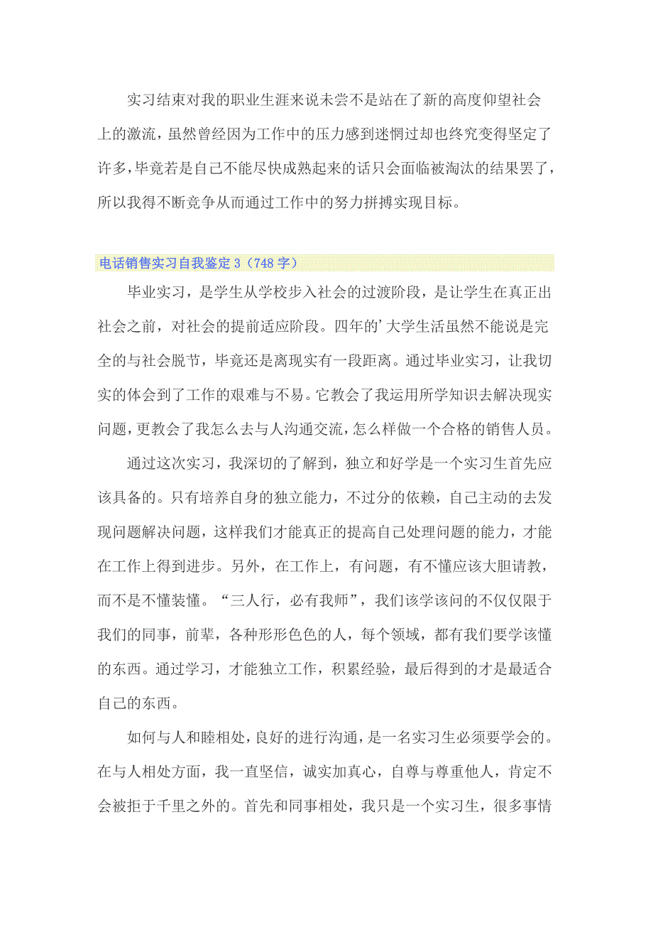 2022电话销售实习自我鉴定通用3篇_第3页