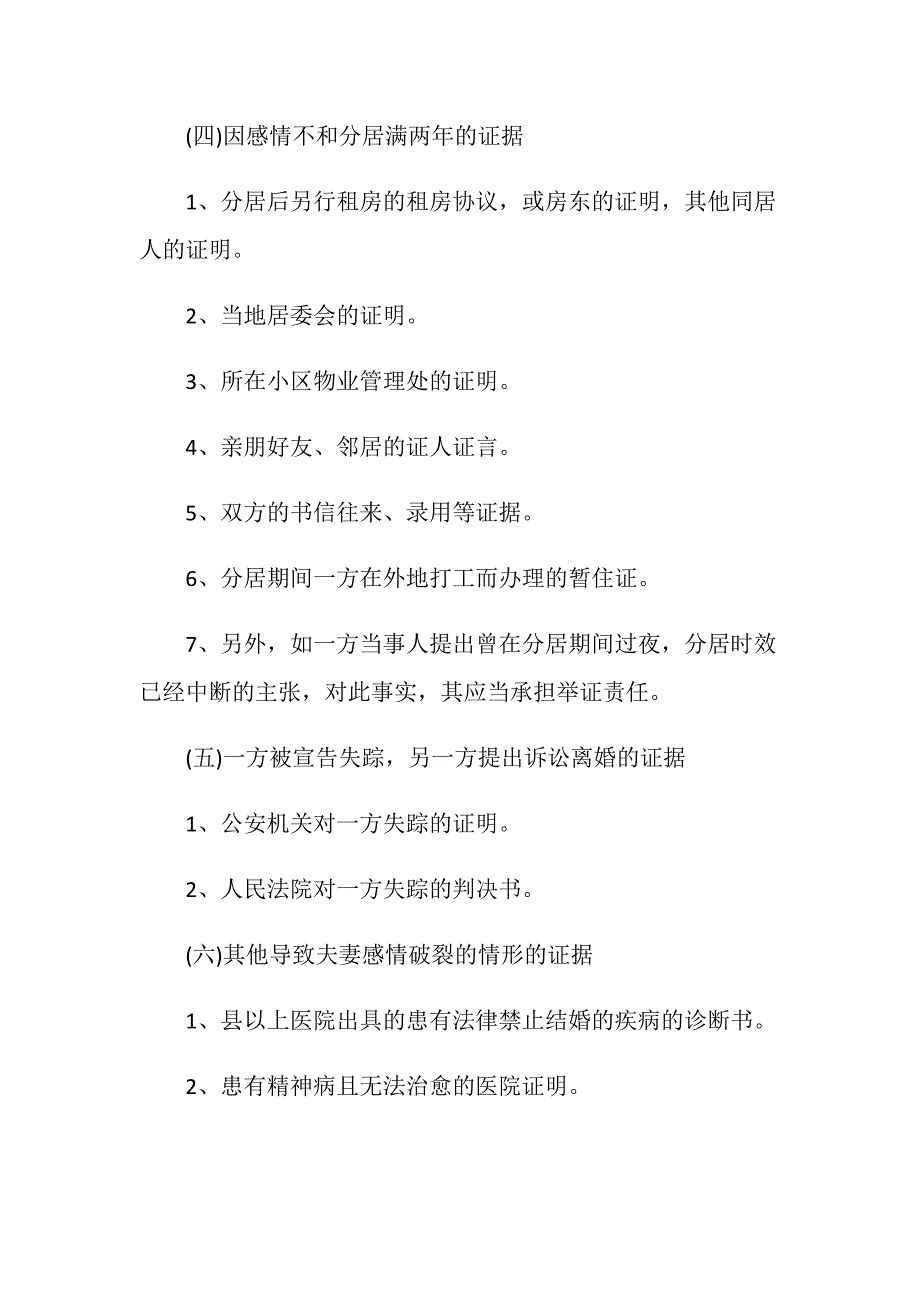 二次诉讼离婚判决离婚证吗？_第4页