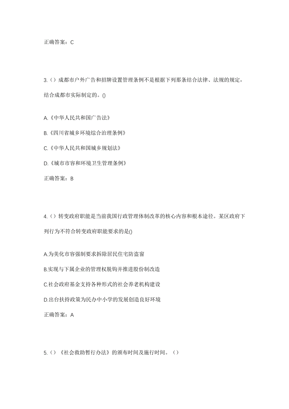 2023年四川省阿坝州小金县美沃乡社区工作人员考试模拟题含答案_第2页