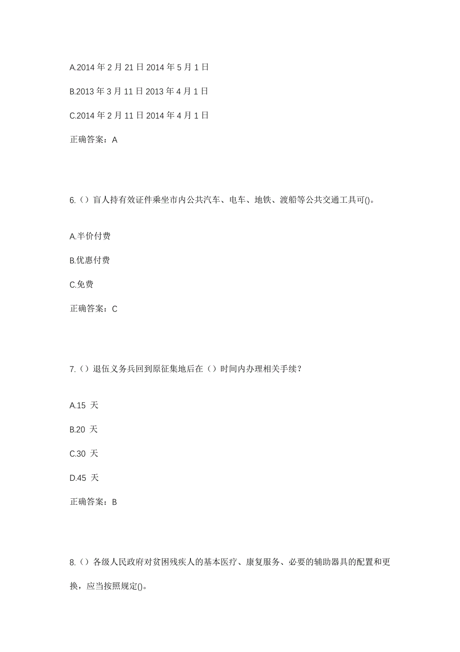 2023年四川省阿坝州小金县美沃乡社区工作人员考试模拟题含答案_第3页