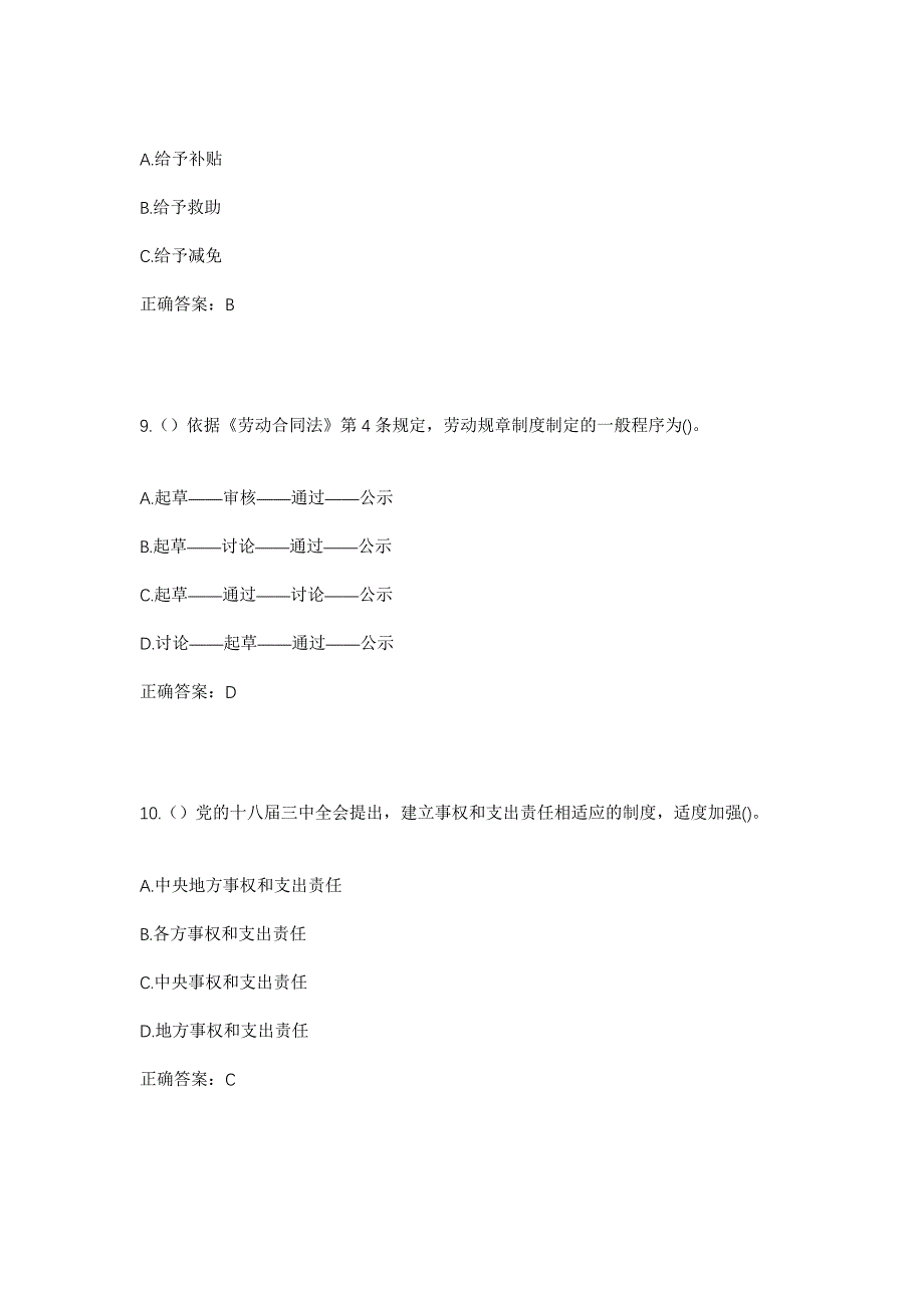 2023年四川省阿坝州小金县美沃乡社区工作人员考试模拟题含答案_第4页