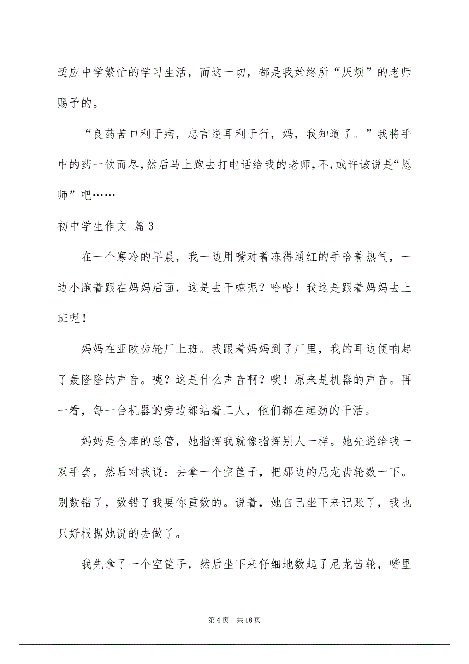 初中学生作文锦集9篇_第4页