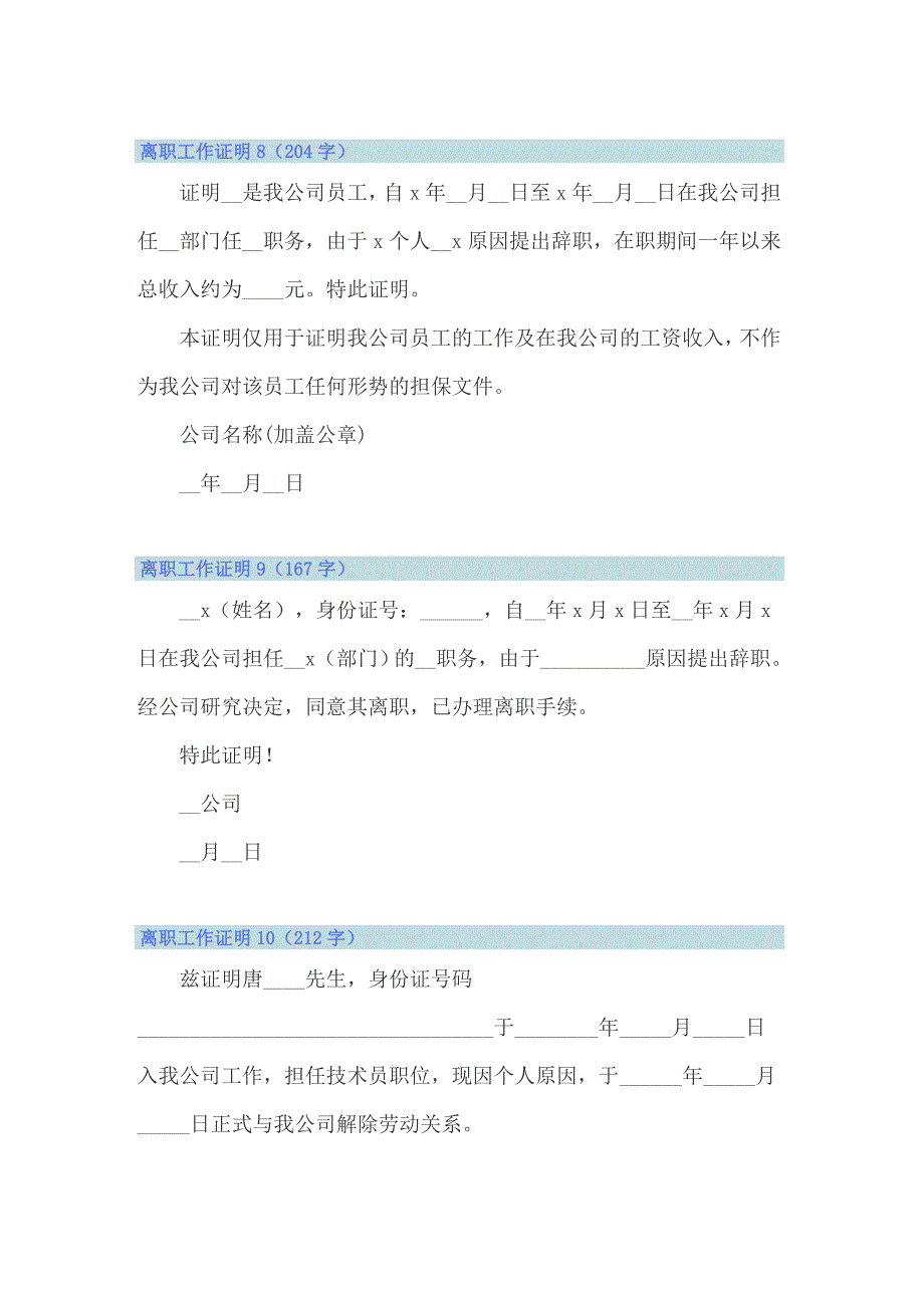 2022年离职工作证明15篇_第4页