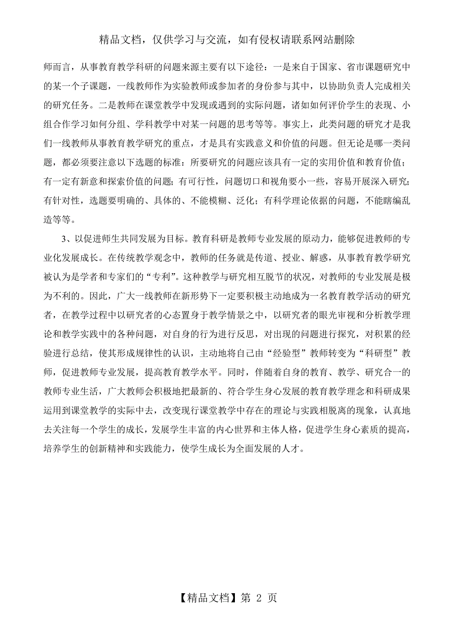 一线教师如何开展教育科研活动_第2页