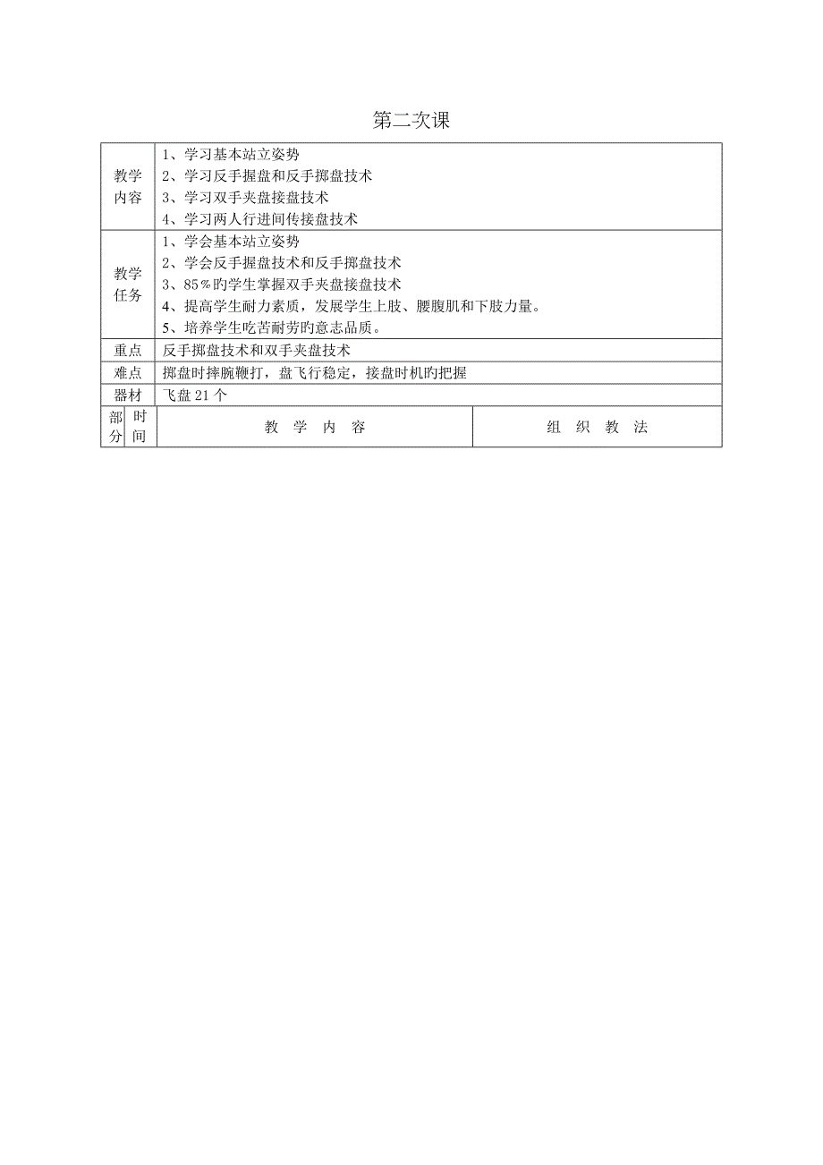极限飞盘--反手掷盘_第1页