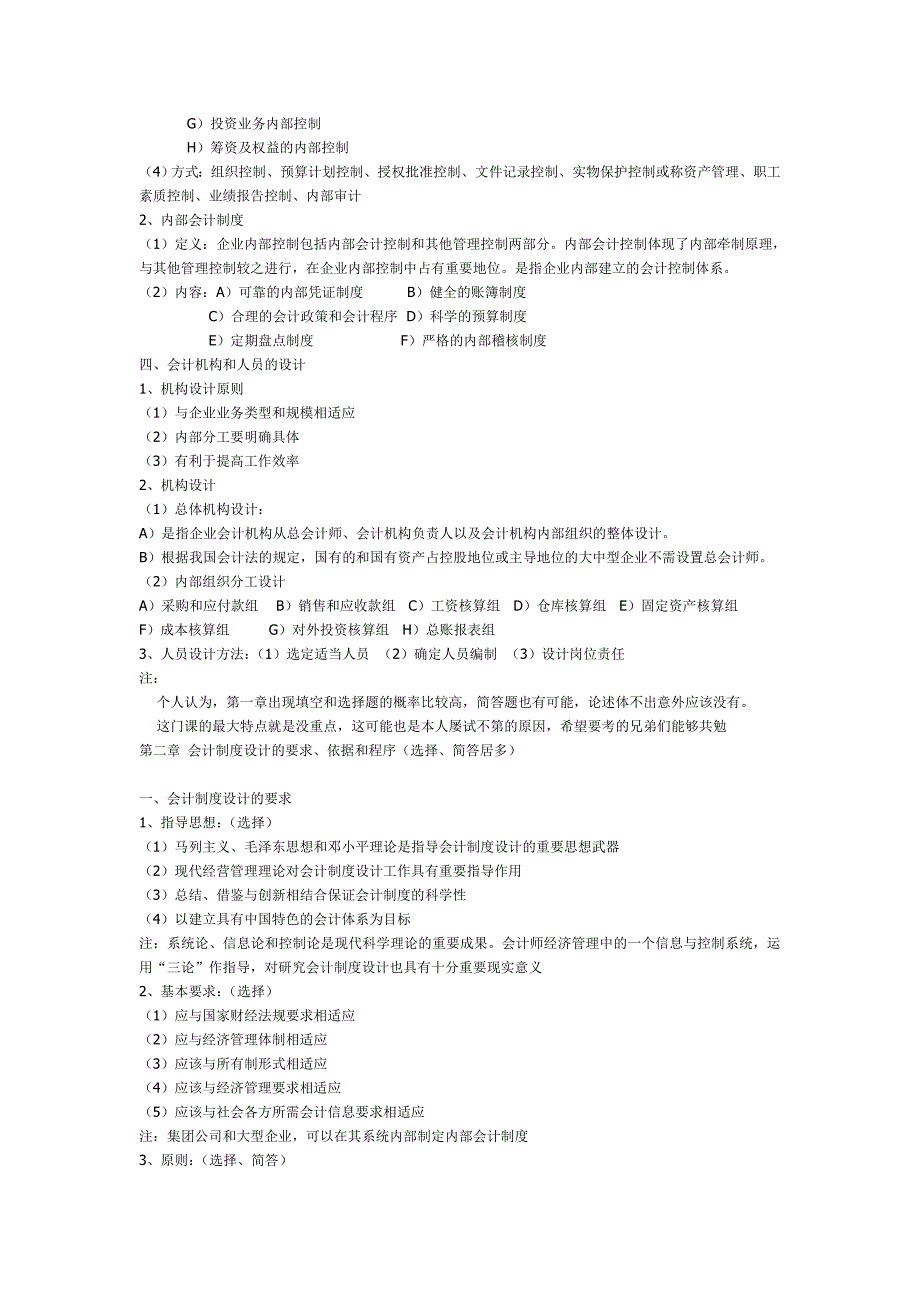 会计制度设计笔记.doc_第2页