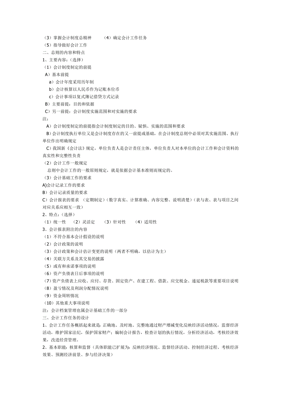 会计制度设计笔记.doc_第4页