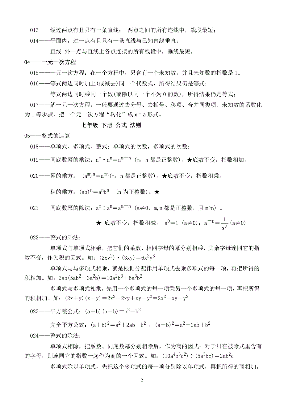 初中数学公式法则_第2页