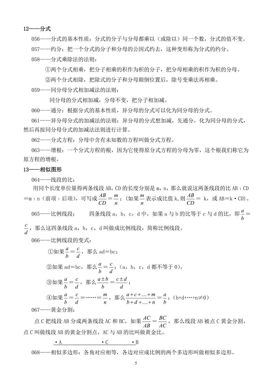 初中数学公式法则_第5页