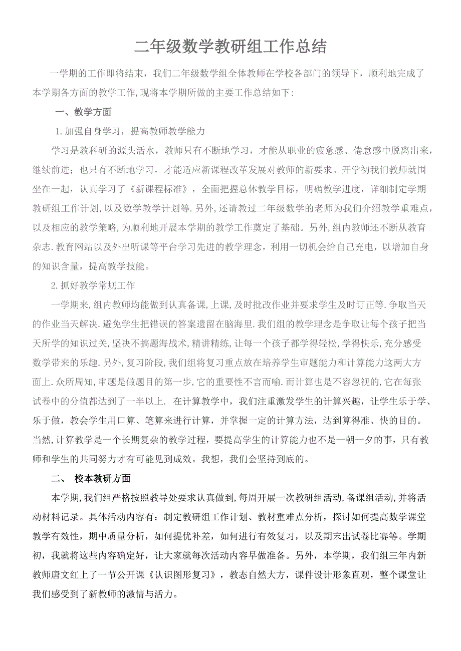 二年级数学教研组工作总结_第1页