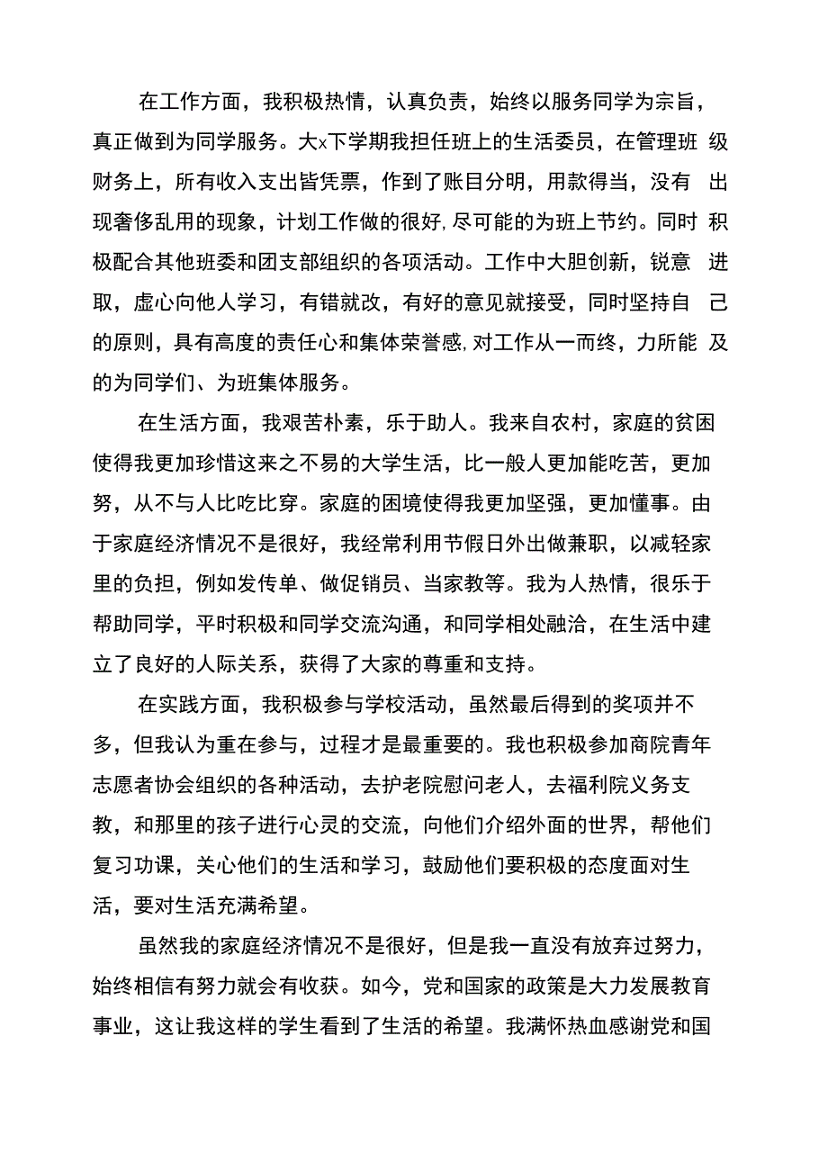 贫困补助申请书3篇_第5页