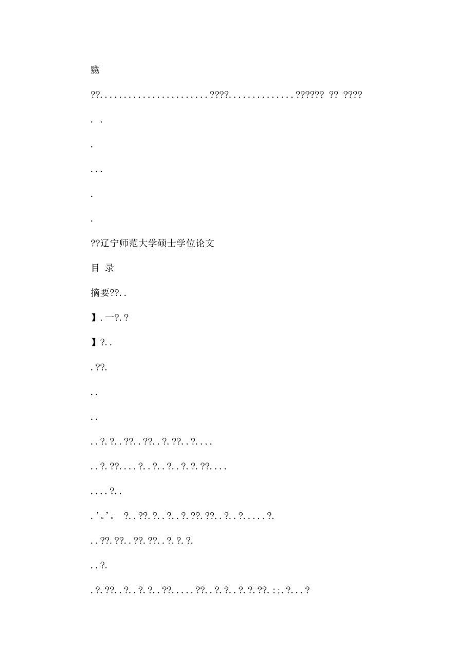 非英语专业大学生英语口语僵化现象研究及其在教学中的应用_第5页