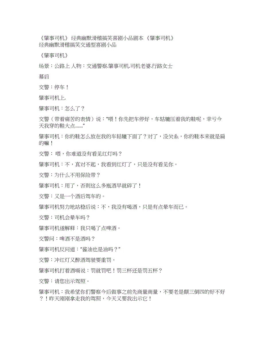 经典幽默滑稽搞笑型喜剧.docx_第1页