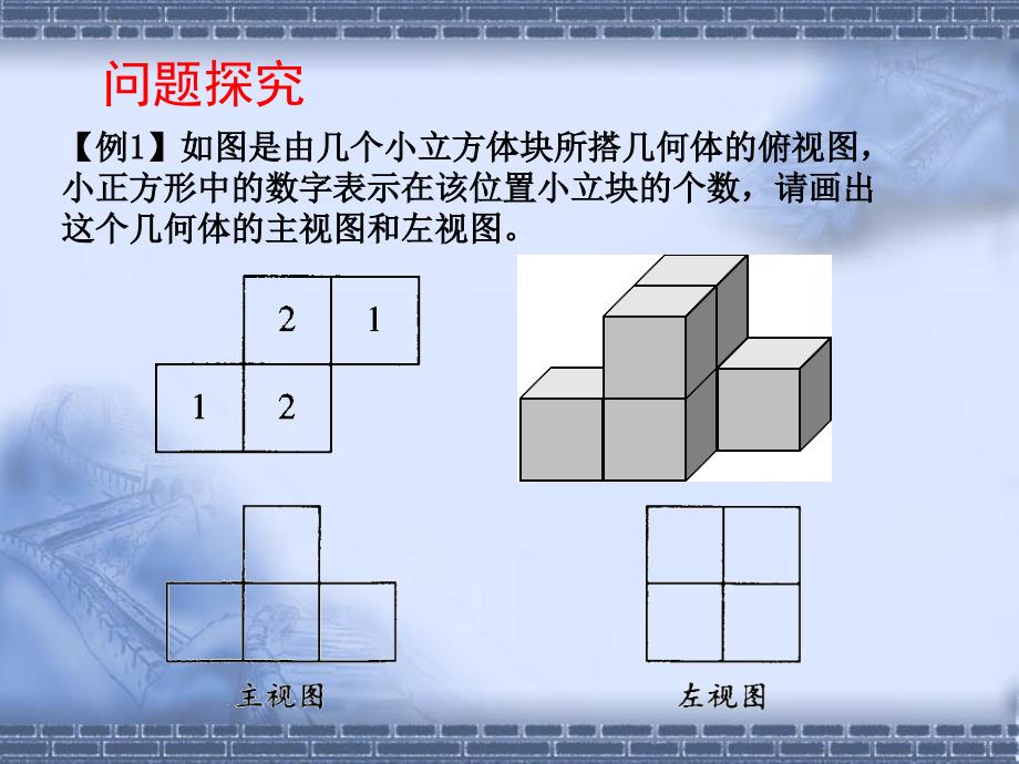 数学14从不同方向看2课件北师大版七年级上_第4页