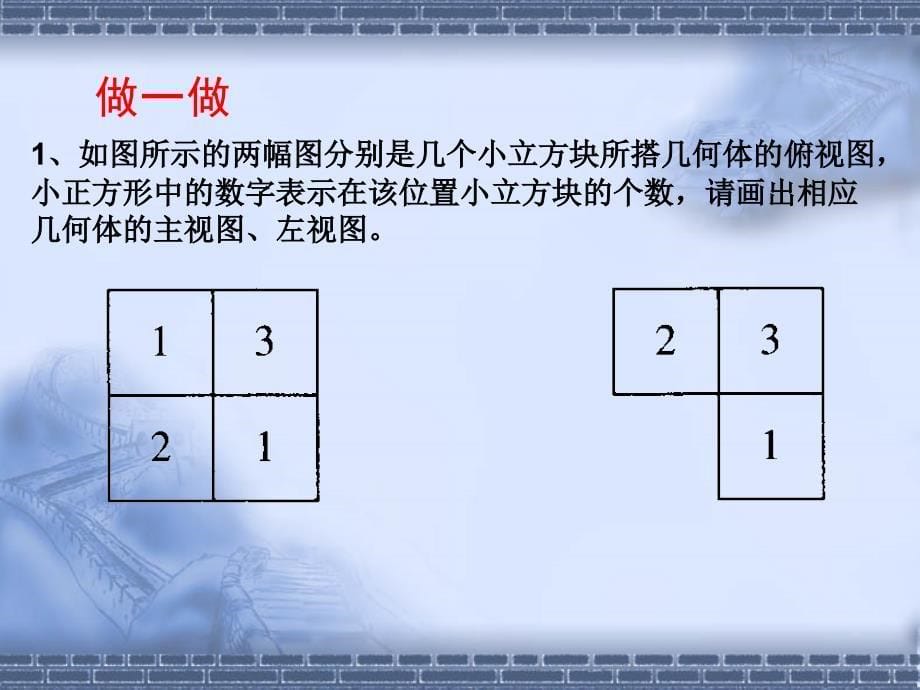 数学14从不同方向看2课件北师大版七年级上_第5页